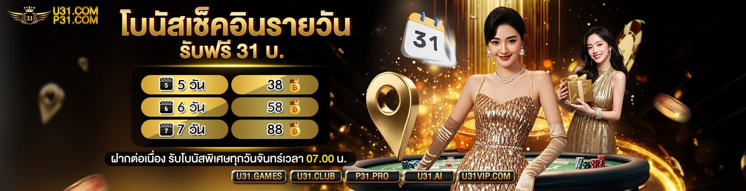 โปรโมชั่นและกิจกรรมล่าสุดของ U31 ภาพที่ 4